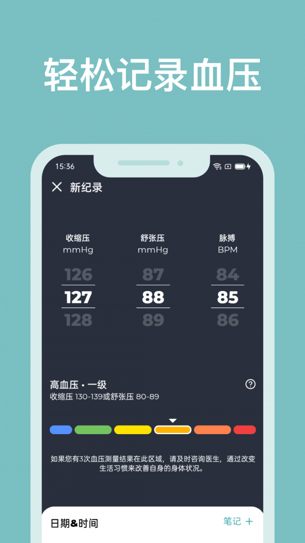 血压管理助手 截图1