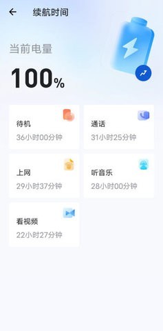 轻松充电管家 截图1