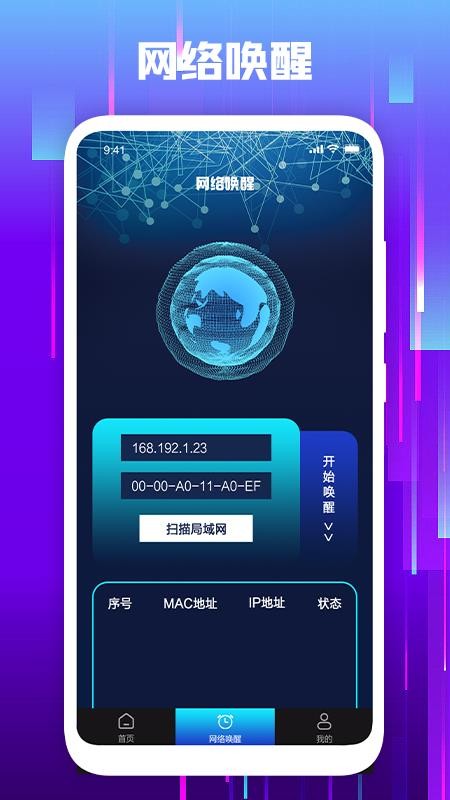 万能网络助手最新版 截图2