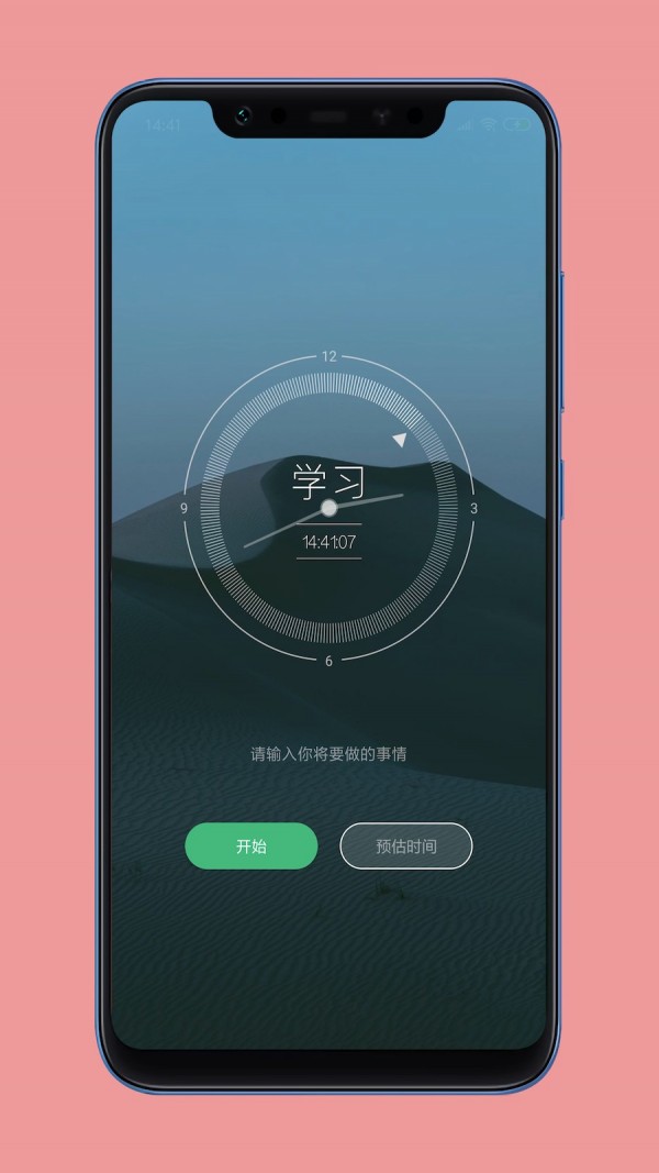 时志 截图1