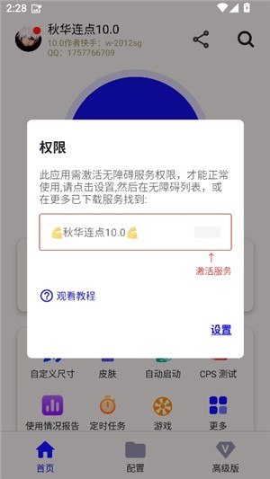 秋华连接器 截图1