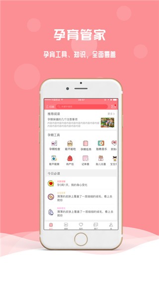 孕宝 截图2