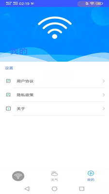 飞鸟无线wifi卫士 截图4