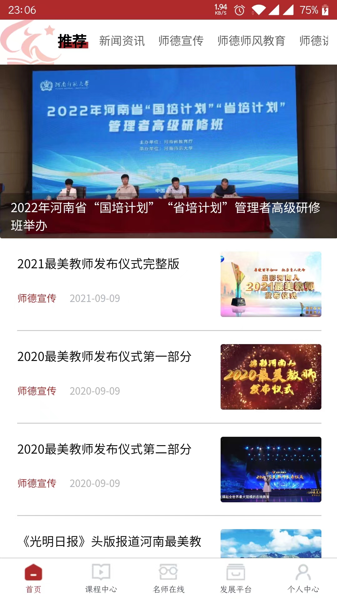 河南教师网络学院app 截图4