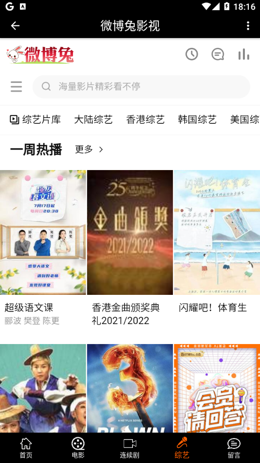 微博兔影院app 截图4