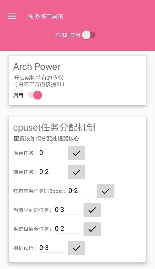 镧系统工具箱 截图4