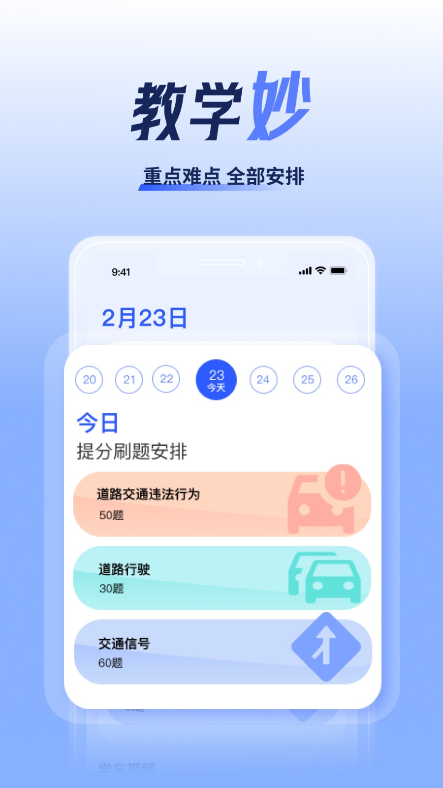 驾考题库大全 截图1