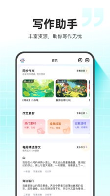 小猿作文2024 截图1