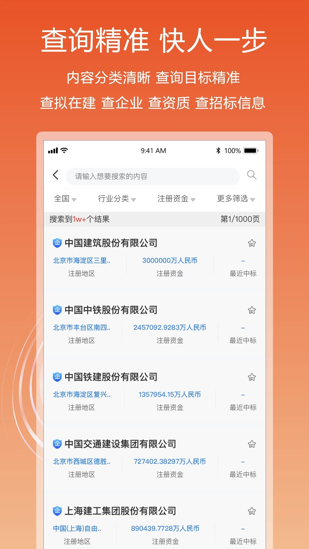 建企悦app 截图2