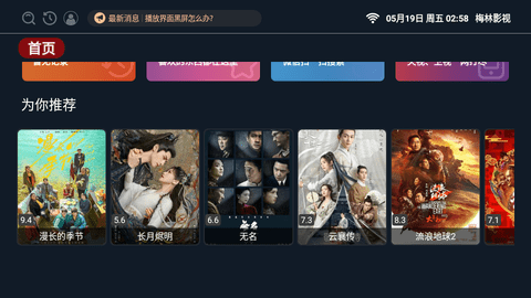 梅林tv 截图2