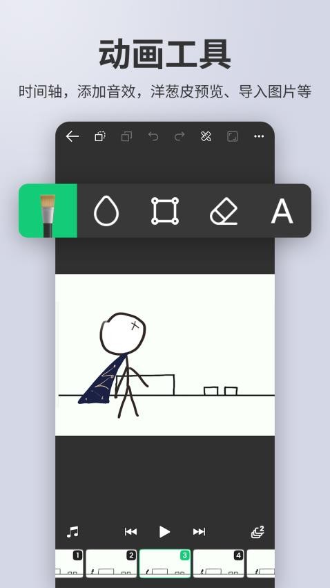 动画制作精灵 截图4