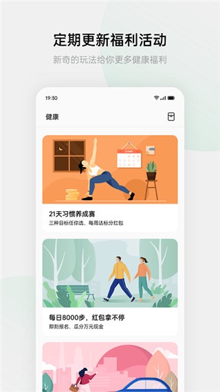 欢太健康2024 截图3