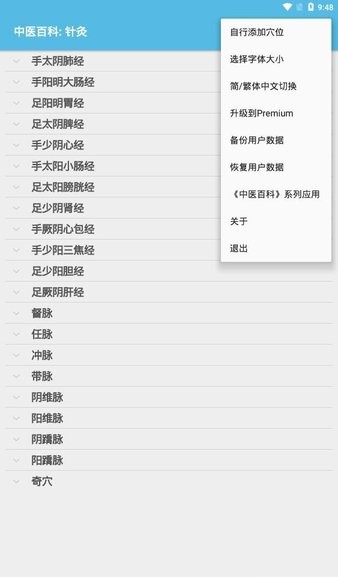 中医百科针灸学软件 截图3
