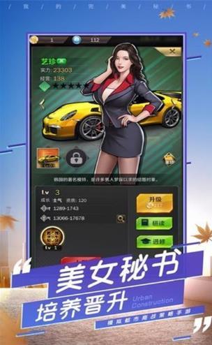 总裁的能干秘书无限金币版 截图2