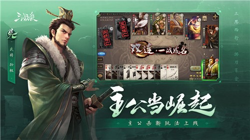 三国杀安卓免费版 截图4