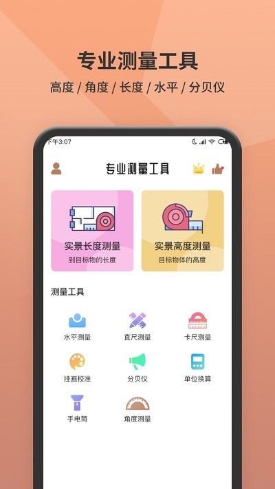 测距仪软件 截图1