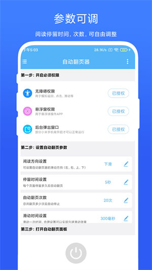 电子书自动翻页器 截图4