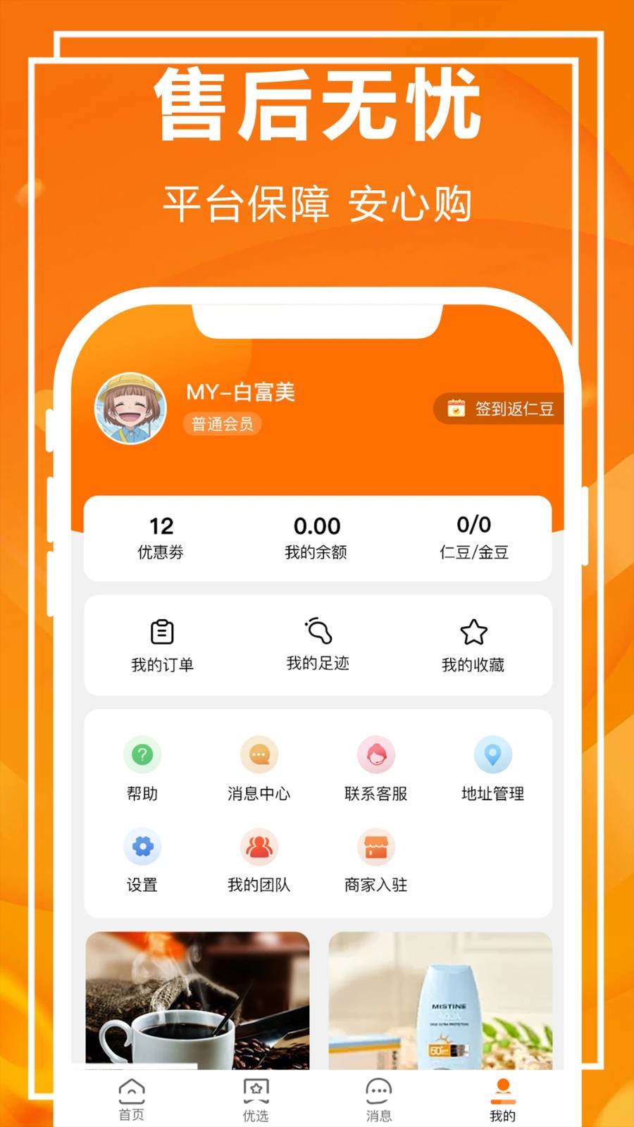 人仁惠购app 截图3