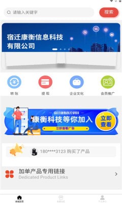 康衡科技 截图2