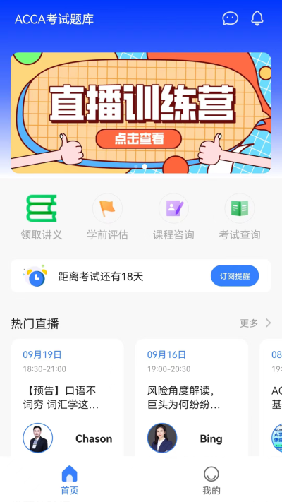 ACCA备考题 截图3