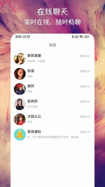 附近来恋爱 截图3