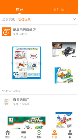 玩具巴巴app 截图2