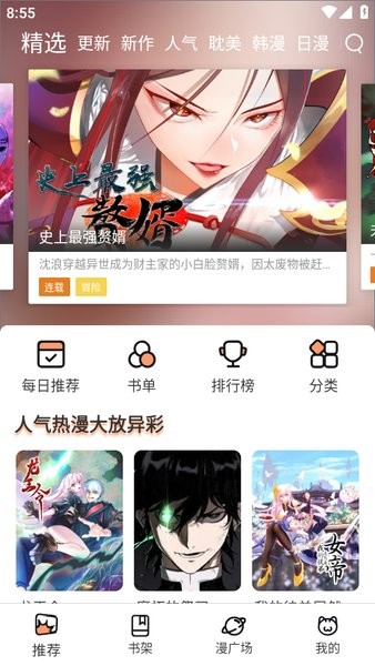 喵趣漫画app最新版 截图1