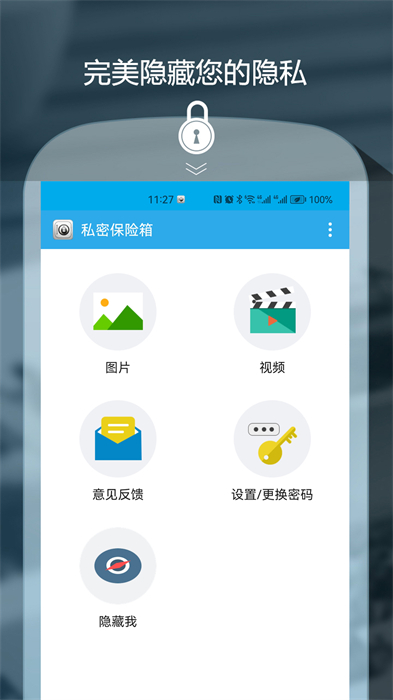 私密保险箱app 截图1