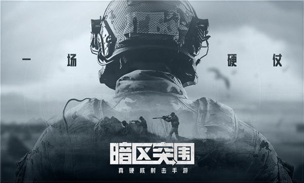 暗区突围正式版 截图2