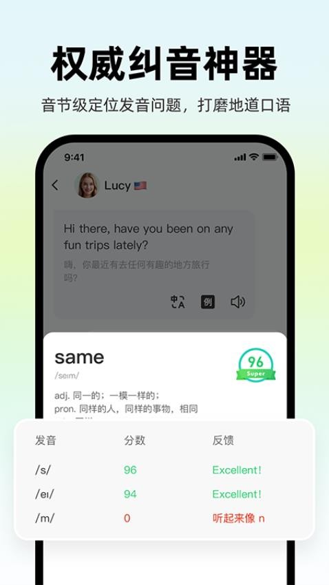 AI外教APP 截图2