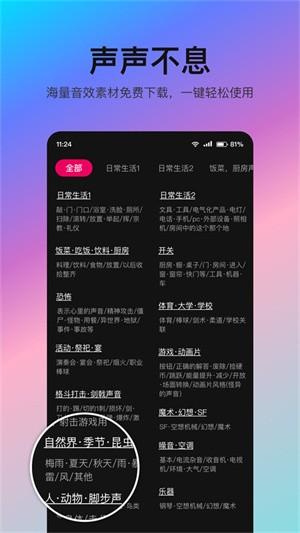 音编美声软件 截图4