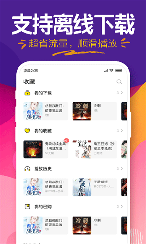 趣听有声小说 截图1