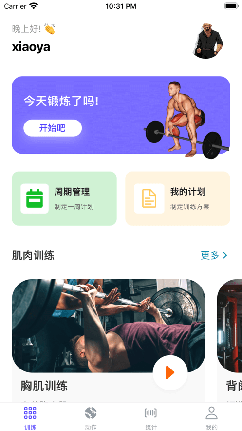 立训 截图3