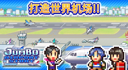 空港物语汉化版 截图2