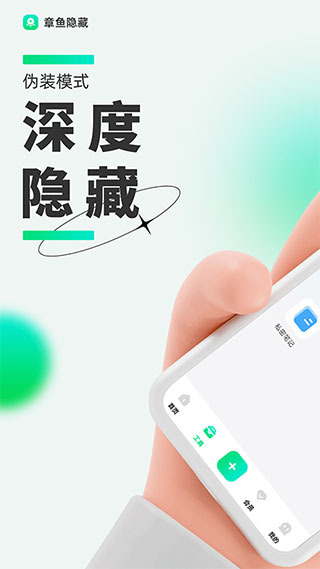 章鱼隐藏免费版 截图1