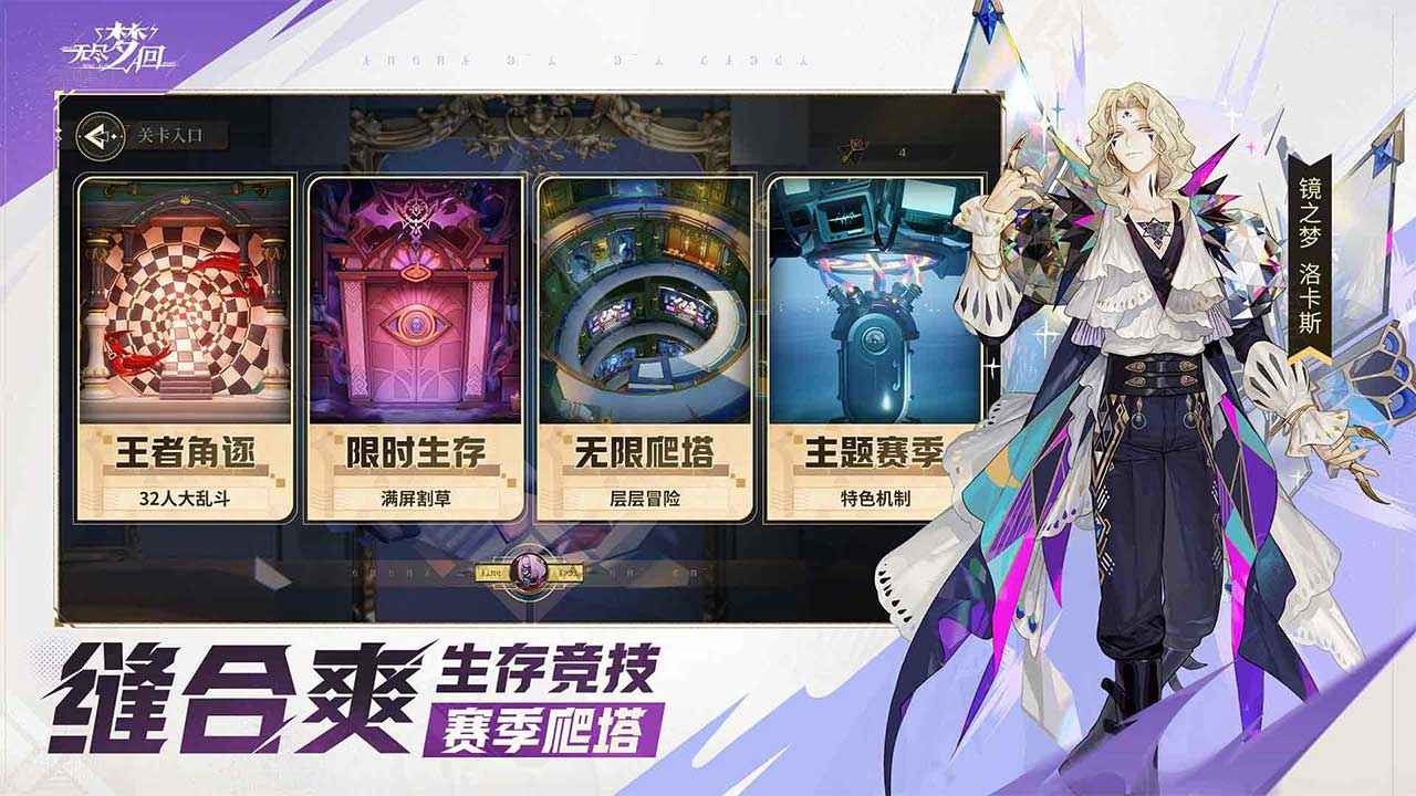 无尽梦回官网版 截图2