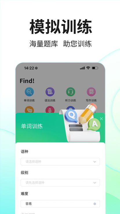 SoEasy智能外语 截图4