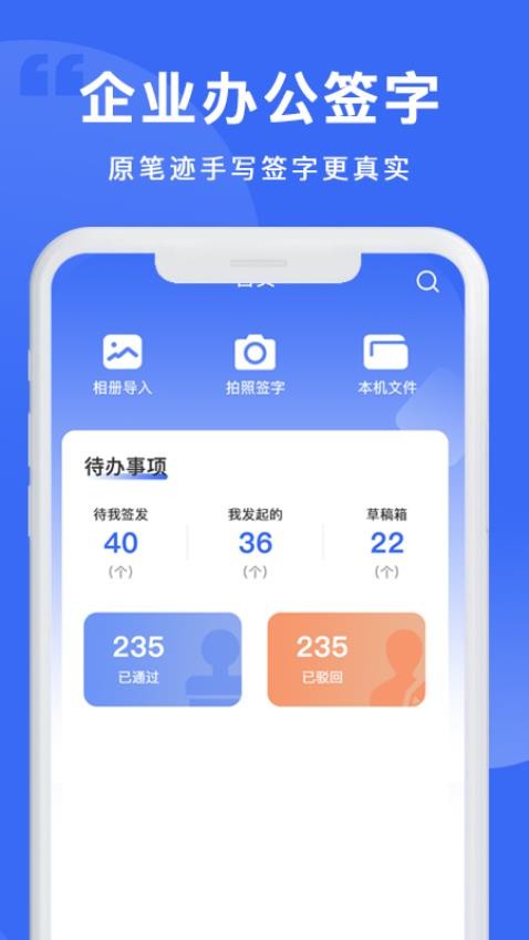 防伪签字app 截图2