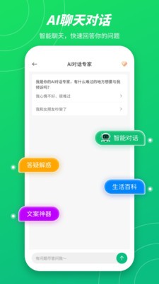 无问AI 截图1