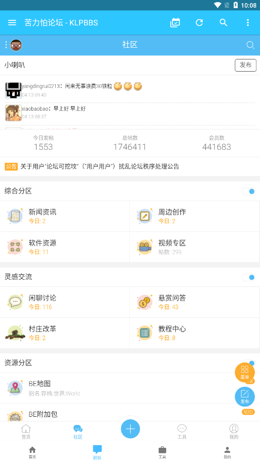 苦力怕论坛官方 截图2