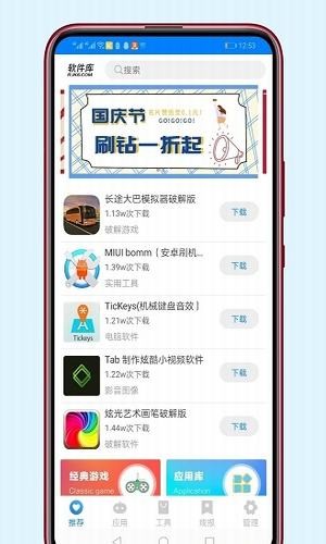 小鹏软件库 截图1