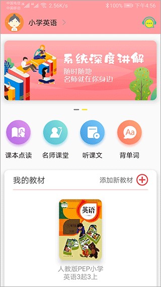 小学英语通 截图3