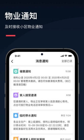 亲邻开门手机版 截图3