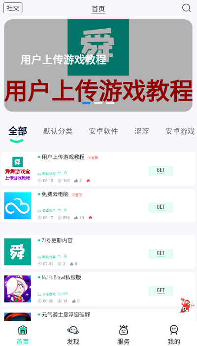 舜舜游戏盒免费版 截图3