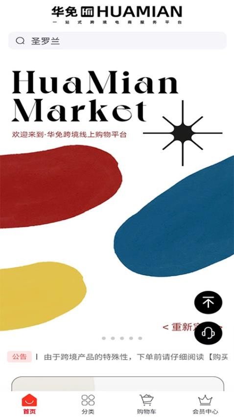 华免app 截图5