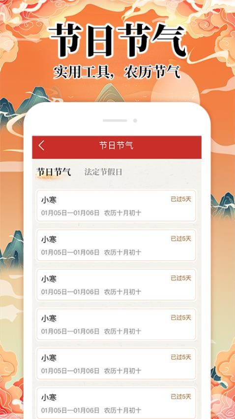 吉历万年历日历2025 截图1