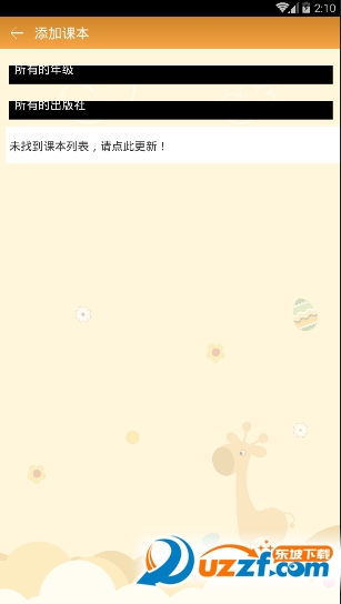 点读通手机版APP 截图2