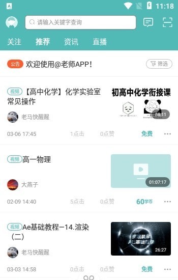 At老师 截图3