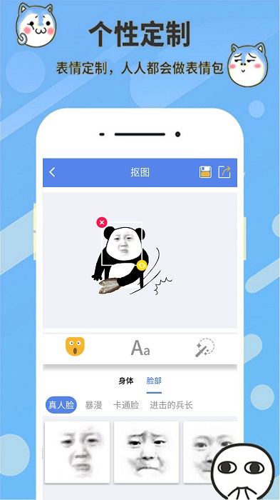 表情合成器app 截图2