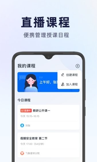 飞象星球老师版 截图2